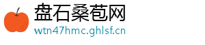盘石桑苞网